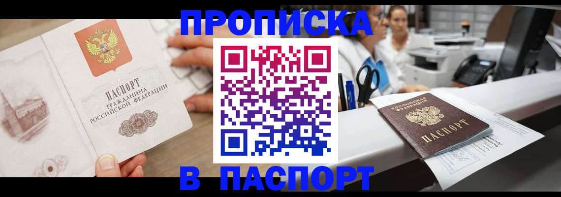 временная прописка в Серове