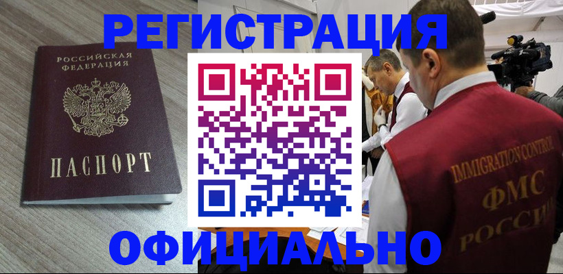 временная регистрация недорого в Серове