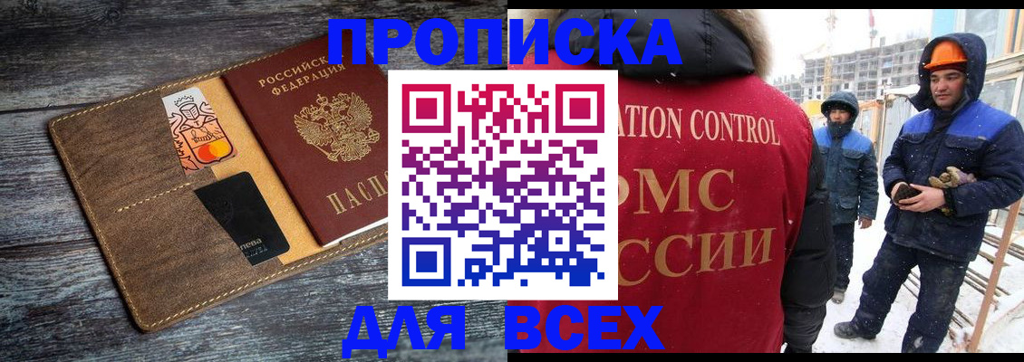 прописка от собственника в Серове