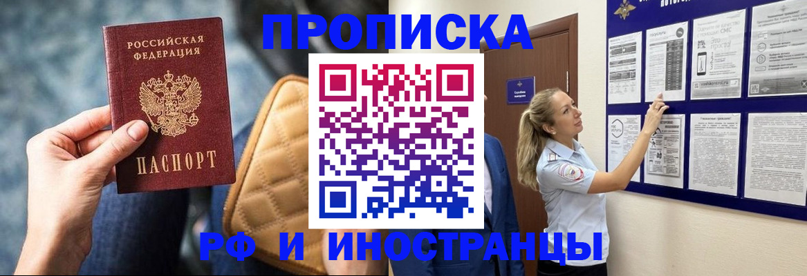 временная прописка в Серове