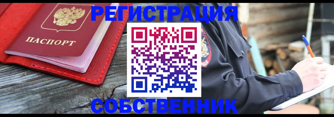 временная регистрация законно в Серове